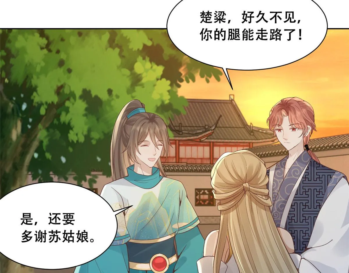 83 我就是你的靠山 第19页