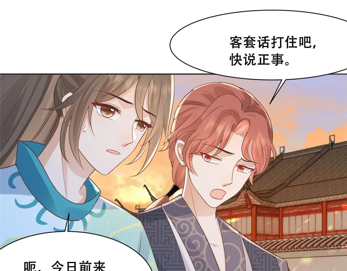 83 我就是你的靠山 第21页