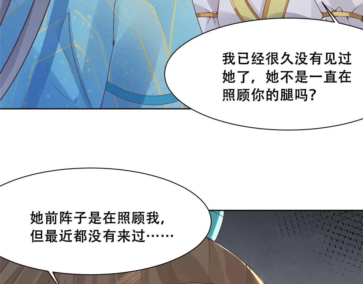 83 我就是你的靠山 第24页