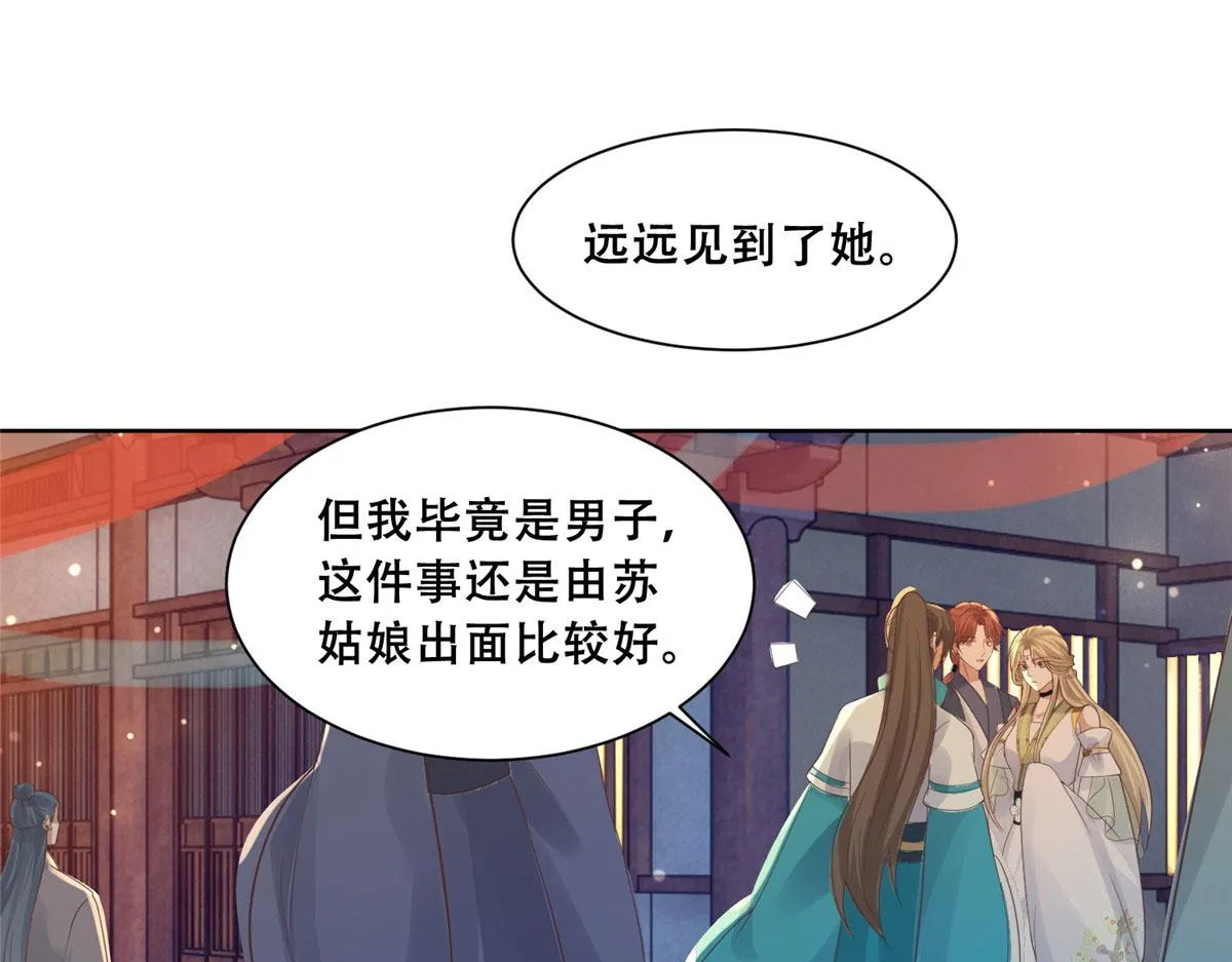 83 我就是你的靠山 第36页
