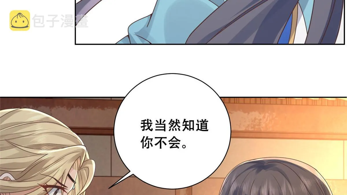 83 我就是你的靠山 第53页