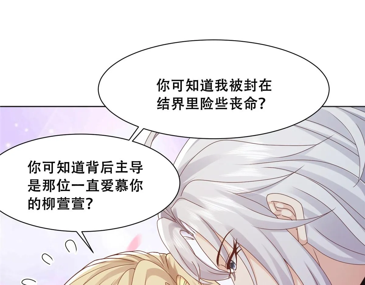 85 柳小姐，你今晚走不了了 第69页
