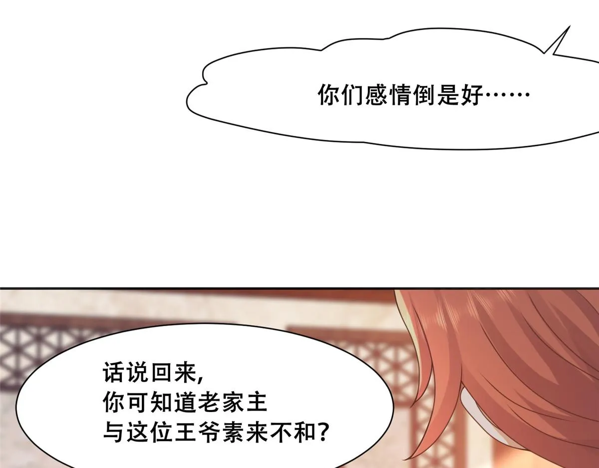 86 原来是大舅哥啊 第47页