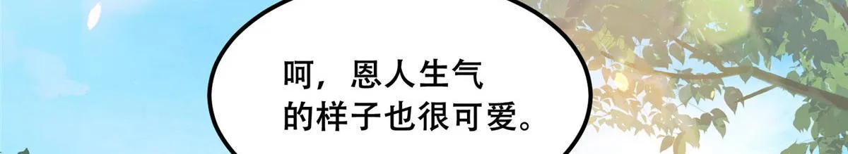87 恩人自己来我床上的 第13页