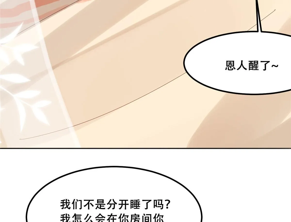 87 恩人自己来我床上的 第79页