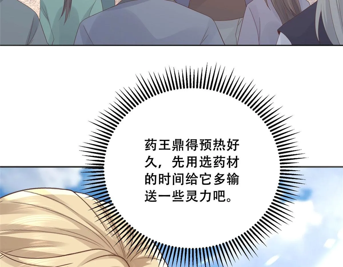 88 南槐不可小觑 第8页