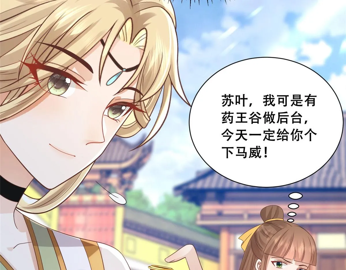 88 南槐不可小觑 第9页