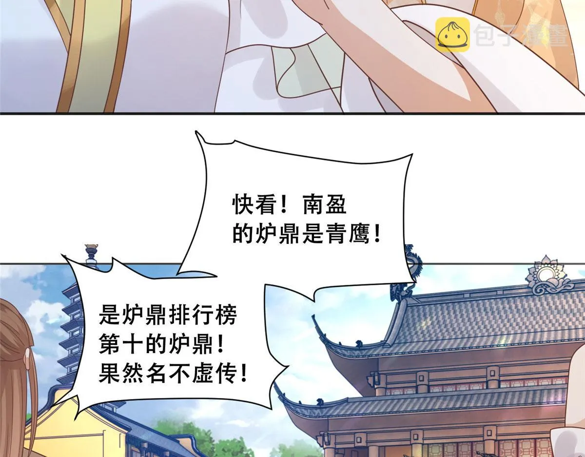 88 南槐不可小觑 第11页