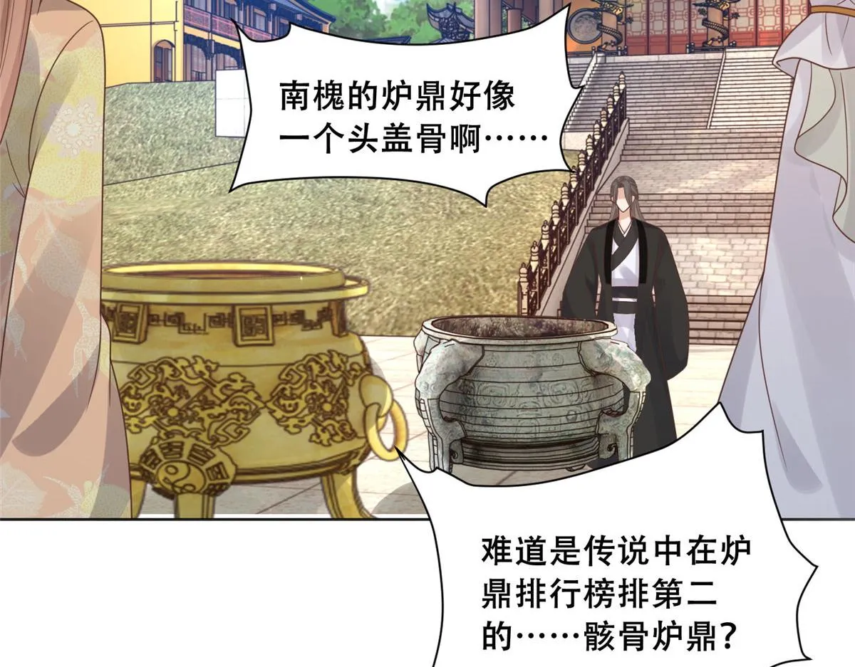 88 南槐不可小觑 第12页