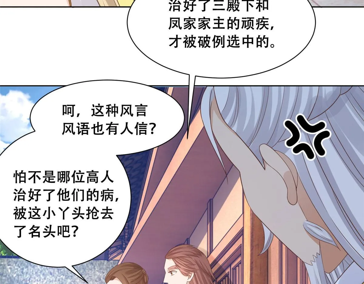 88 南槐不可小觑 第15页