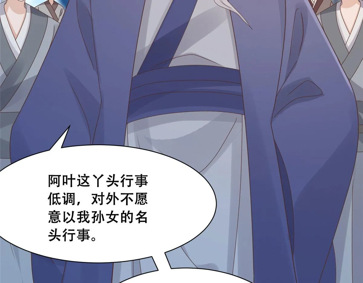 88 南槐不可小觑 第29页