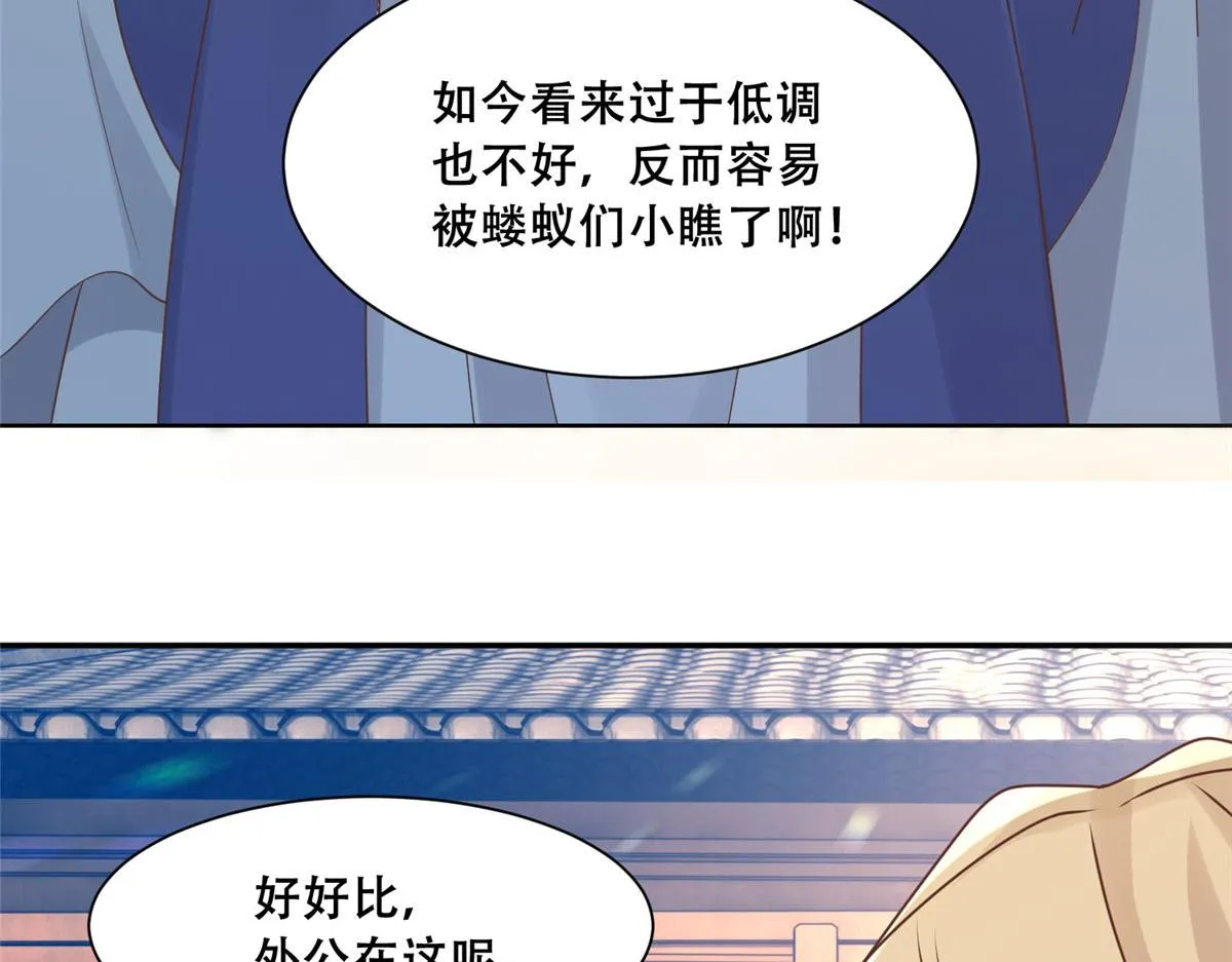 88 南槐不可小觑 第30页