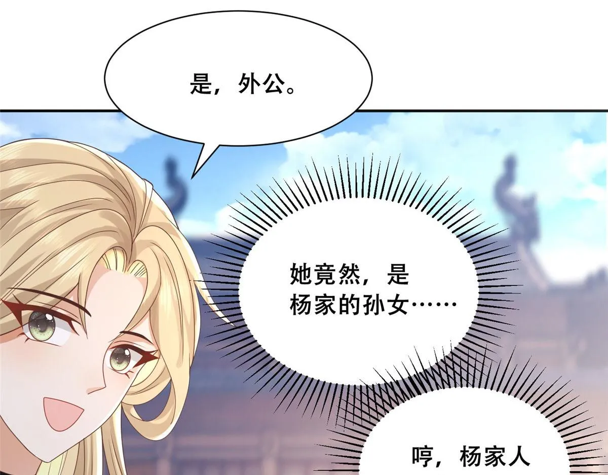 88 南槐不可小觑 第33页