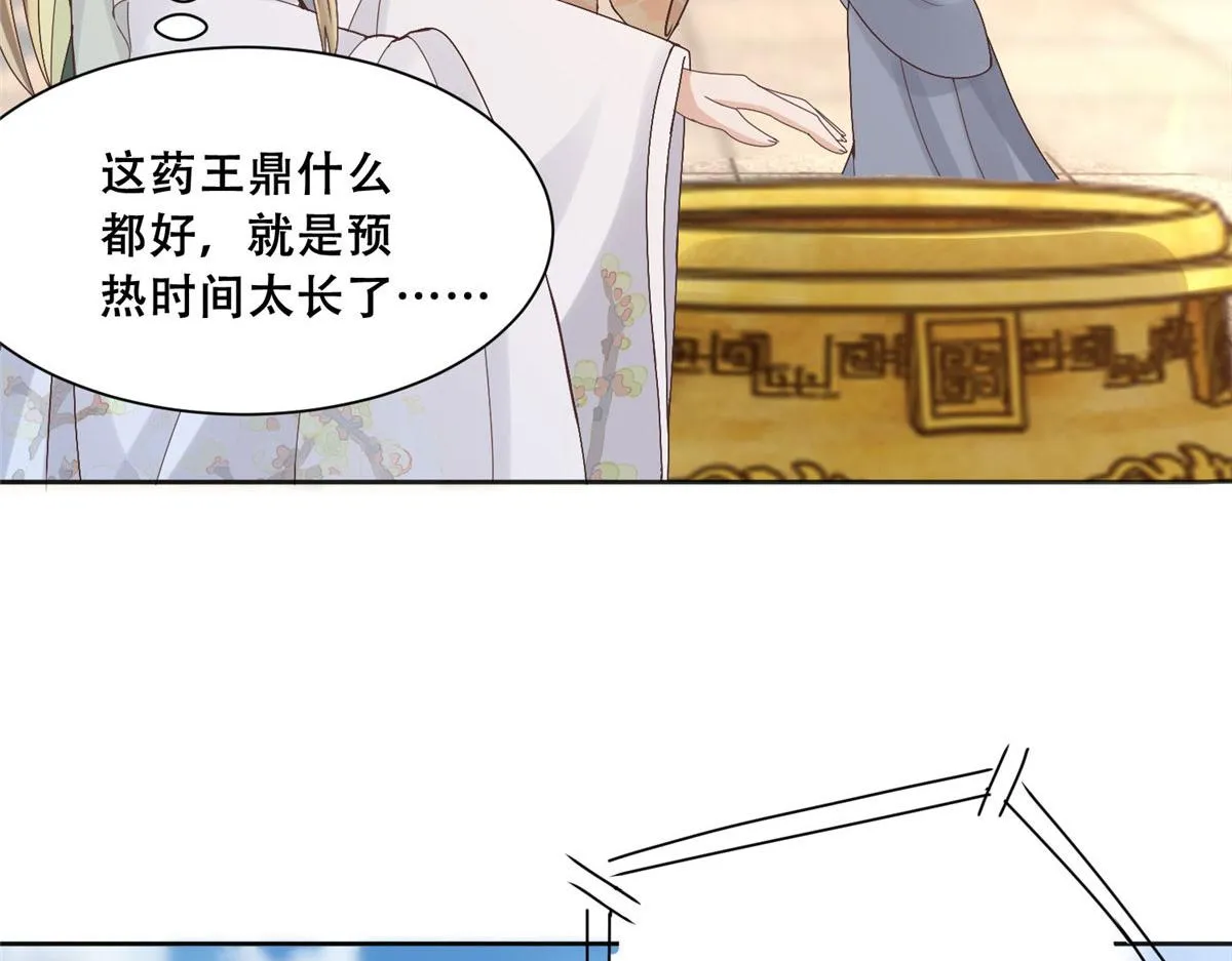 88 南槐不可小觑 第42页