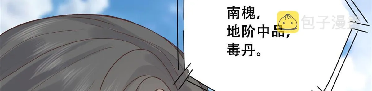 88 南槐不可小觑 第43页