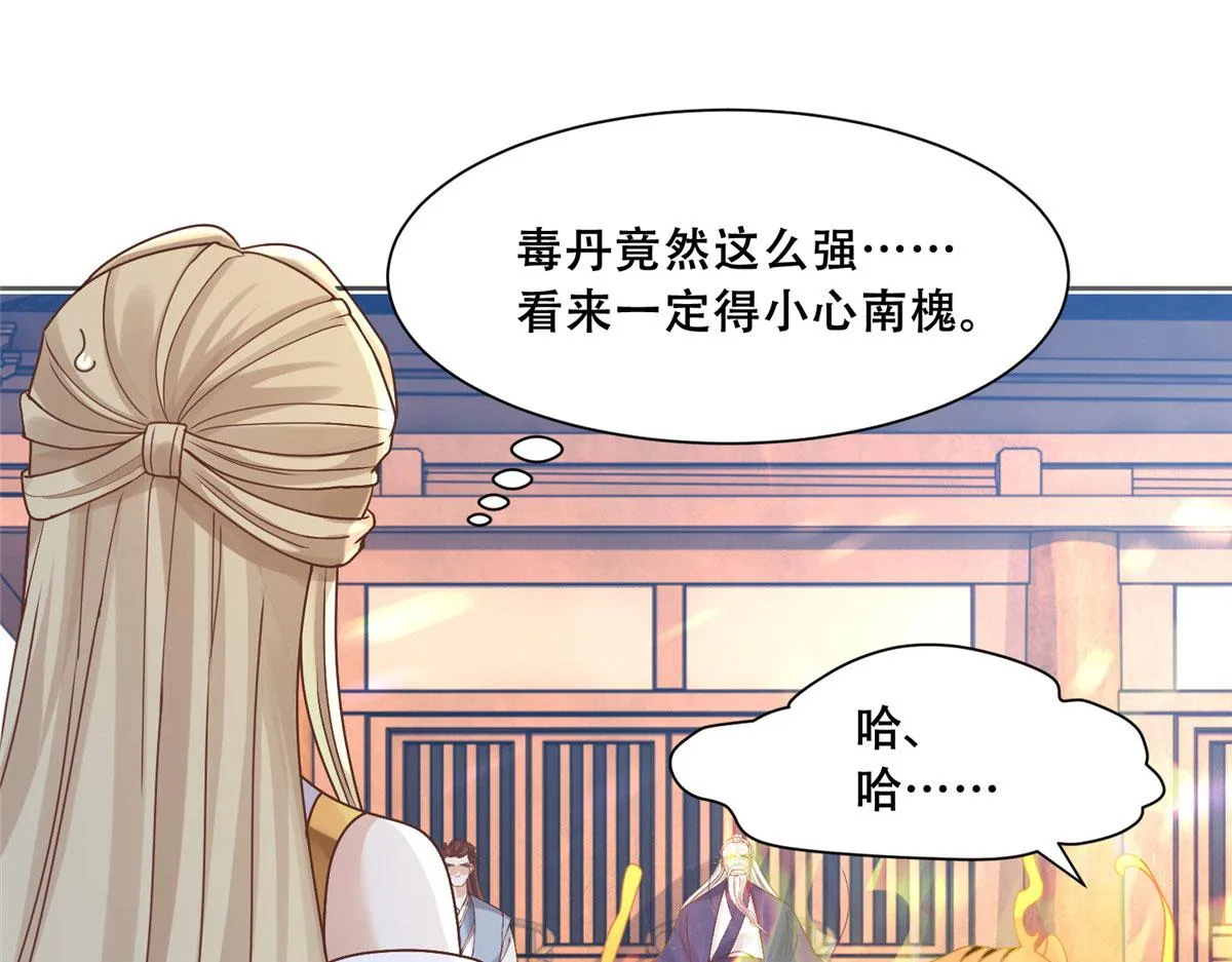 88 南槐不可小觑 第56页