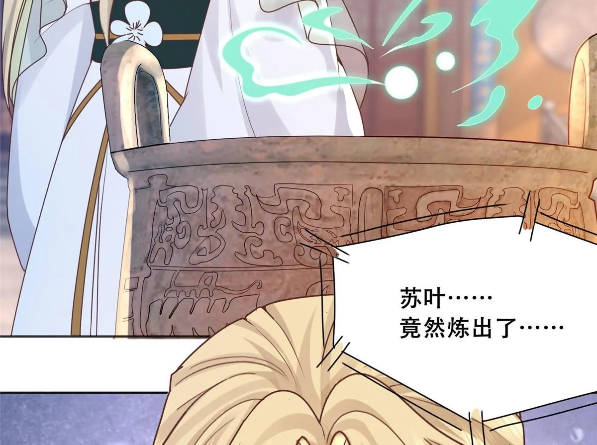 88 南槐不可小觑 第59页