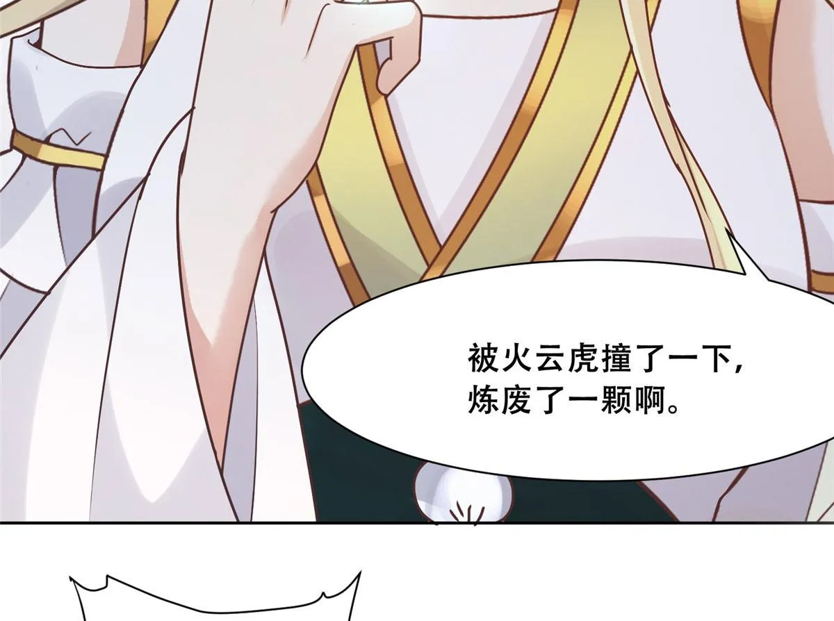 88 南槐不可小觑 第61页