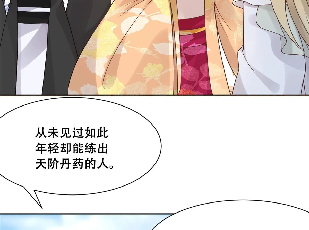 88 南槐不可小觑 第63页