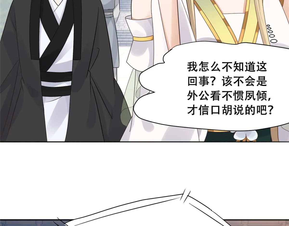 89 要去见皇上了？ 第18页