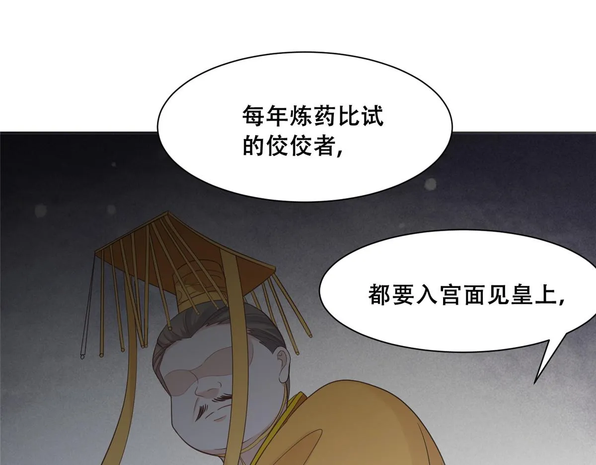 89 要去见皇上了？ 第68页
