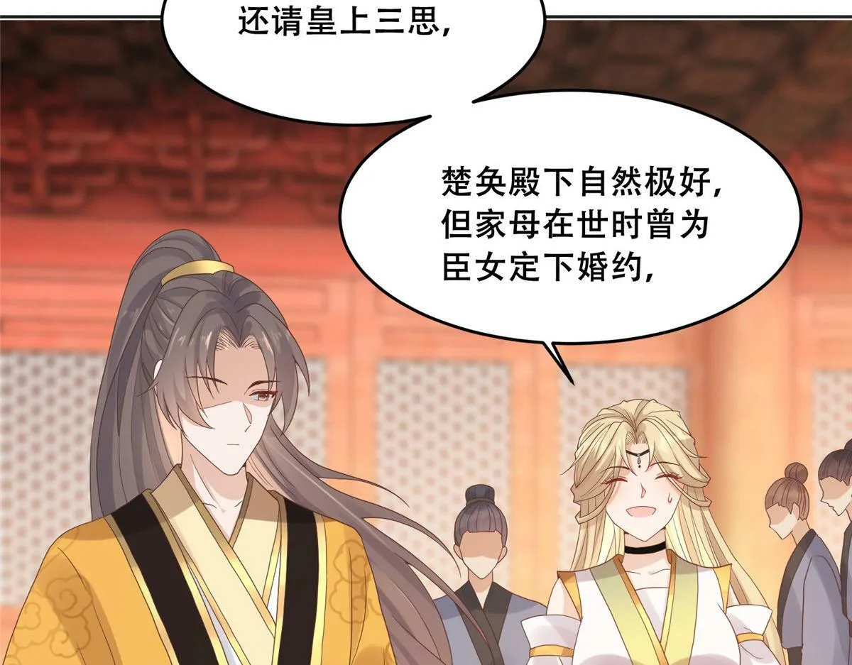 90 在座的都是未婚夫 第24页