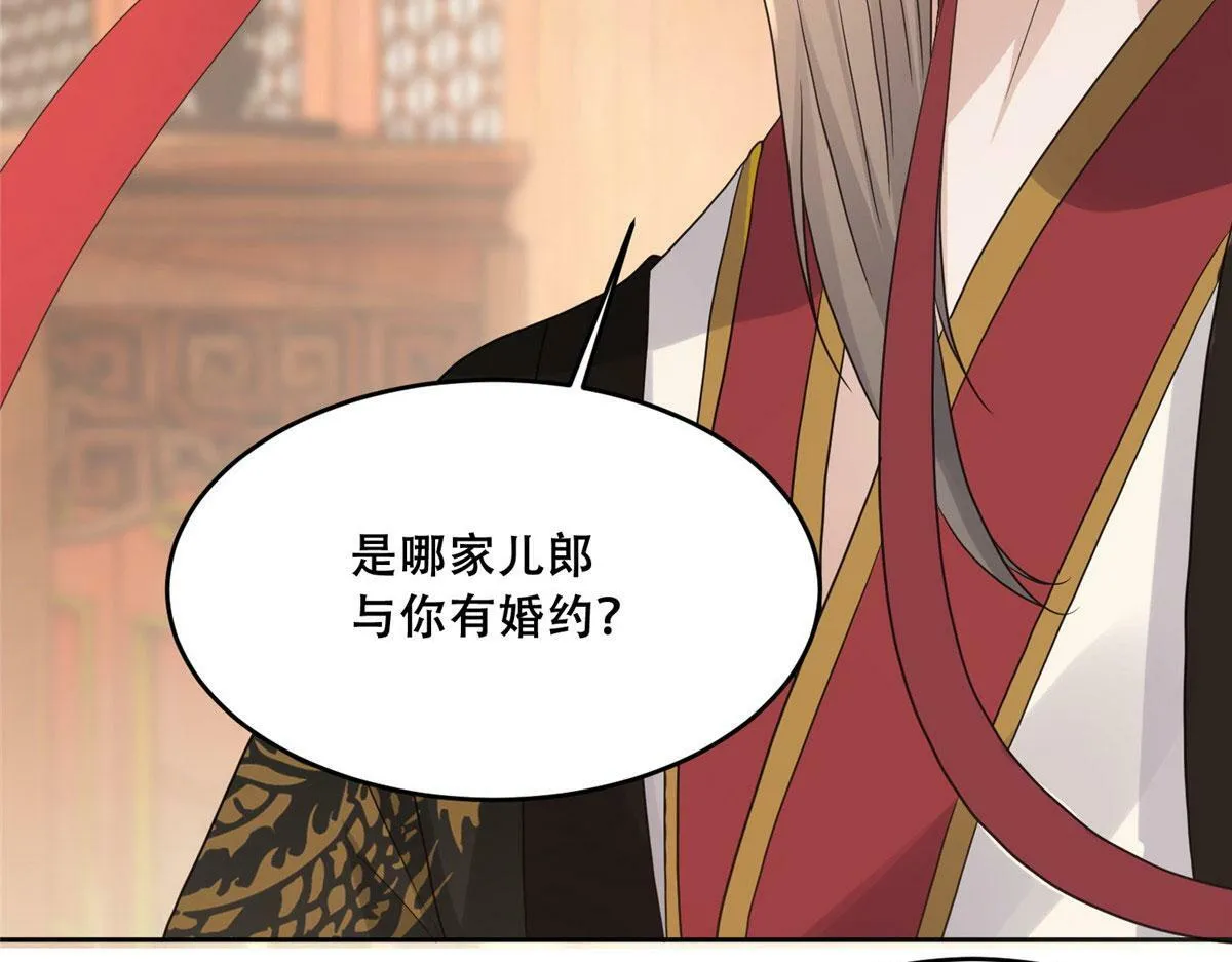 90 在座的都是未婚夫 第29页