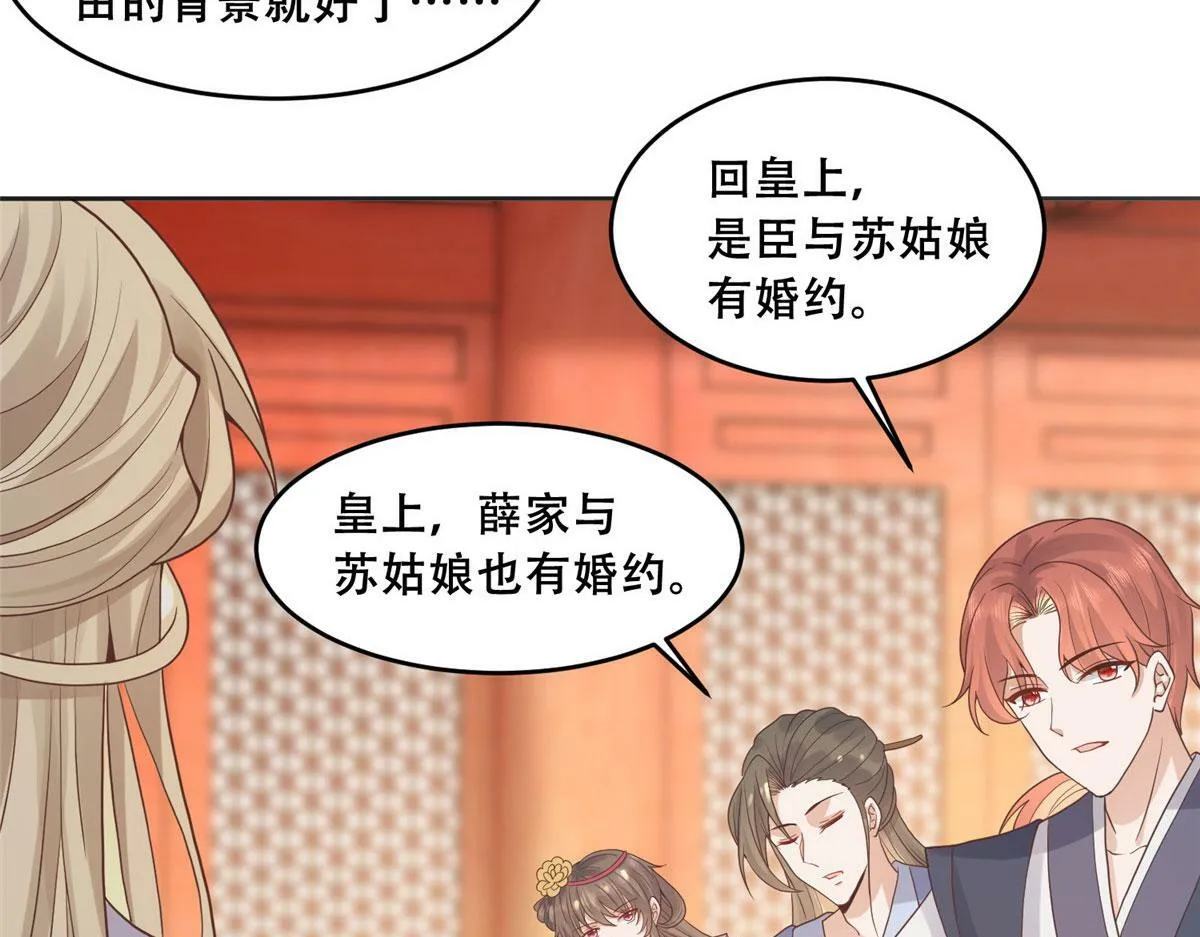 90 在座的都是未婚夫 第32页