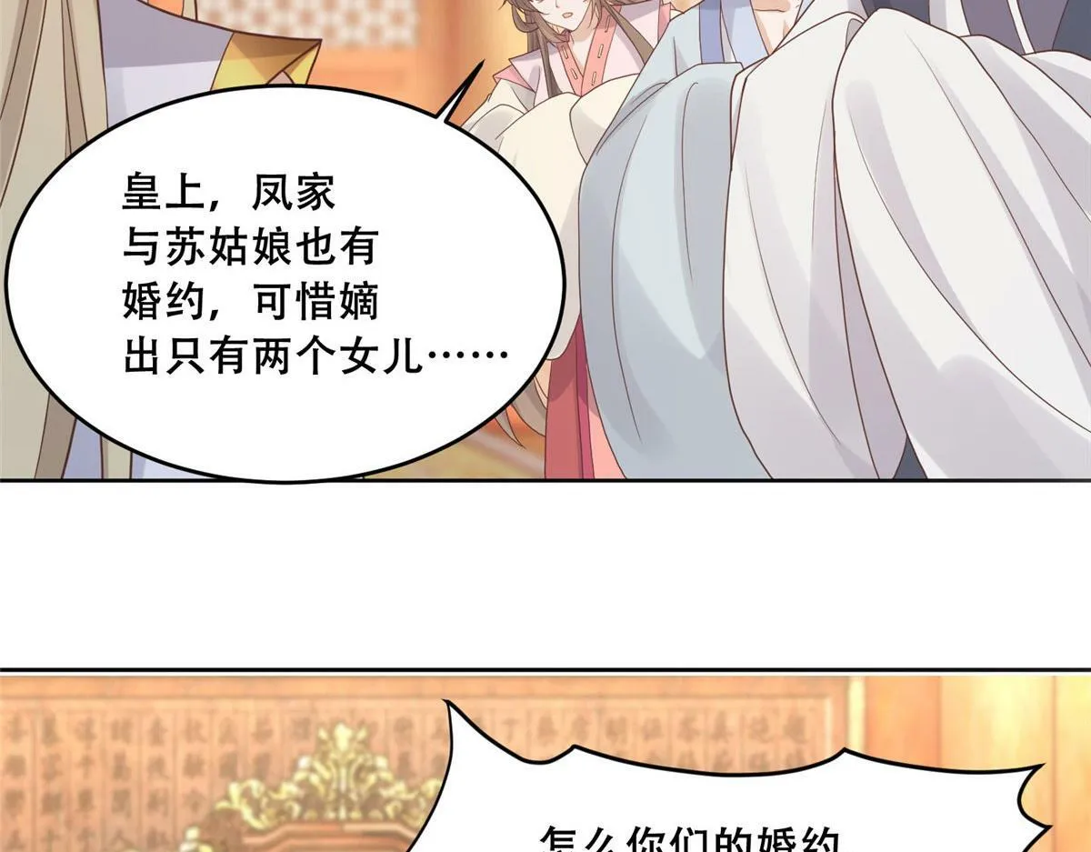90 在座的都是未婚夫 第33页