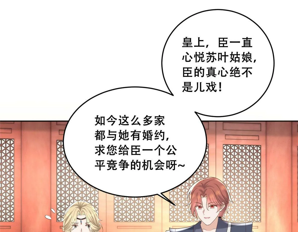 90 在座的都是未婚夫 第38页