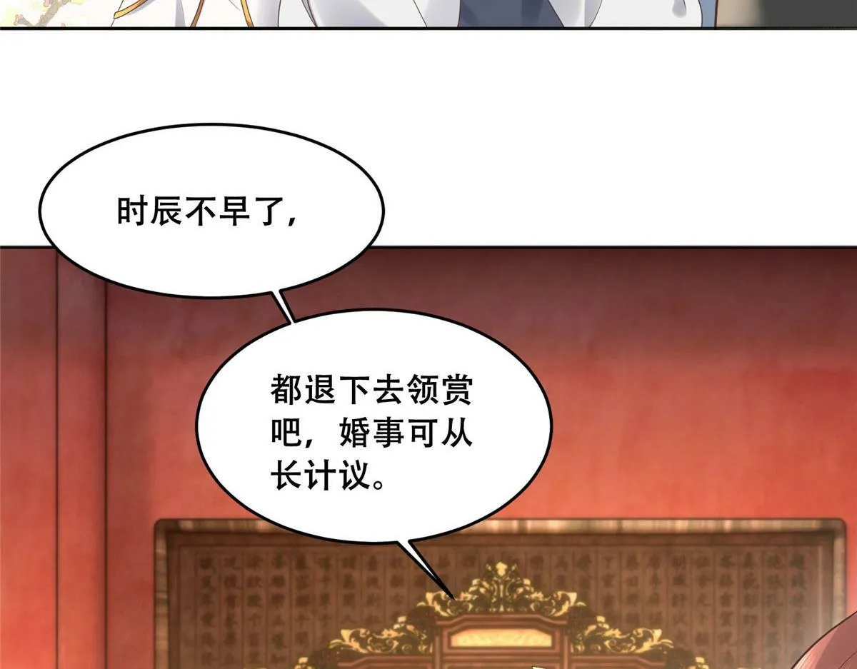 90 在座的都是未婚夫 第48页