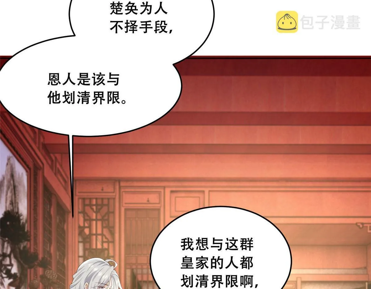 90 在座的都是未婚夫 第64页