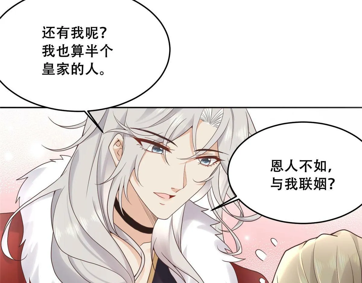 90 在座的都是未婚夫 第66页
