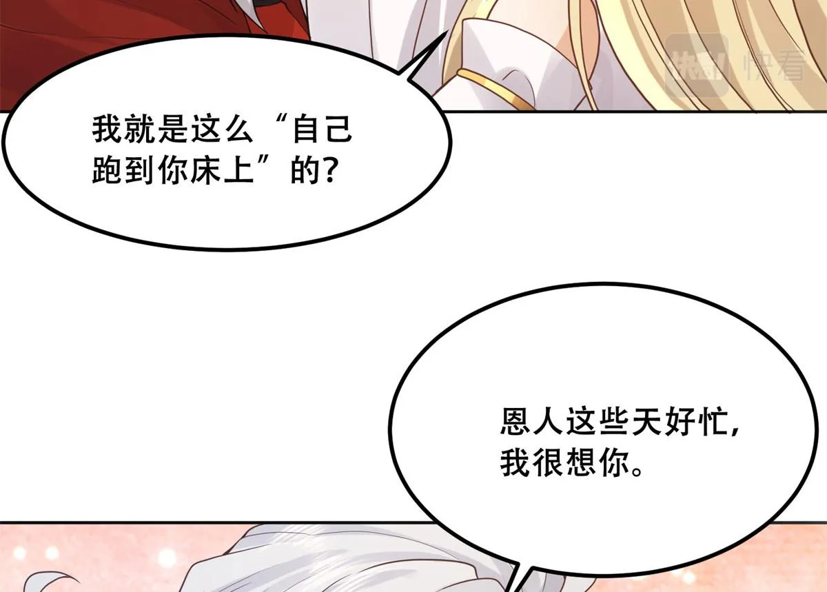 91 自己跑到床上的 第14页
