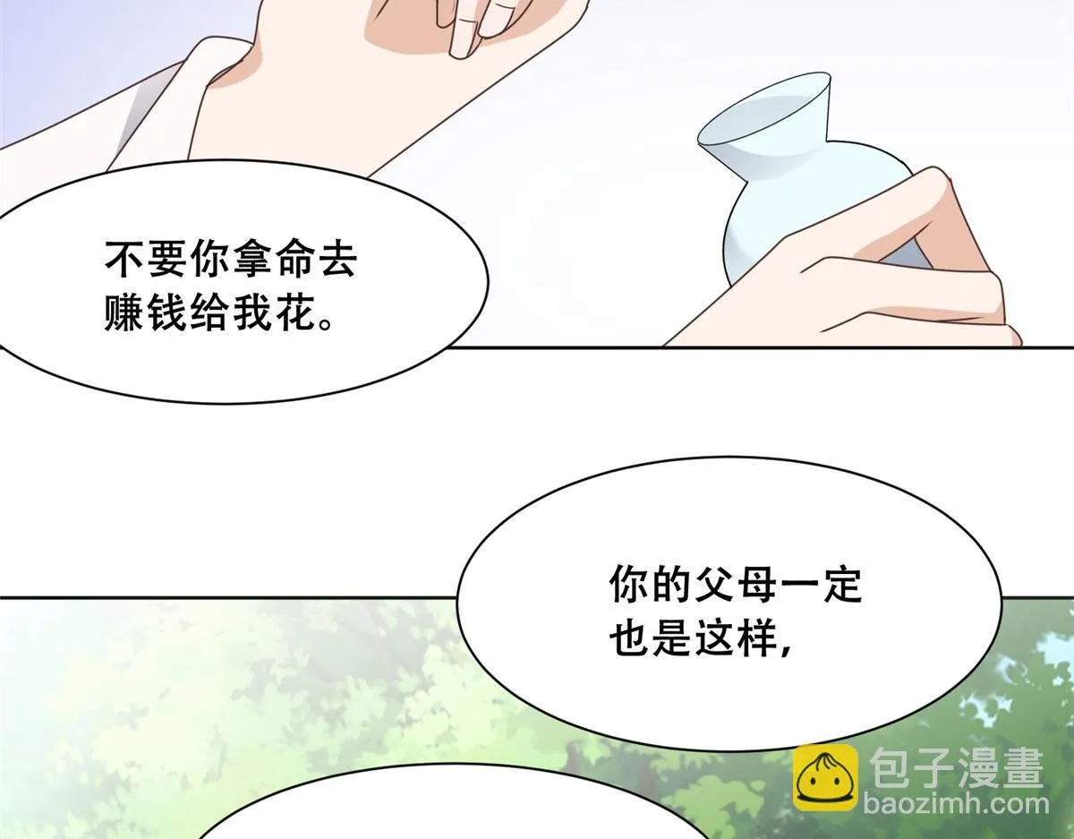 92 为救恩人，无何不可 第24页