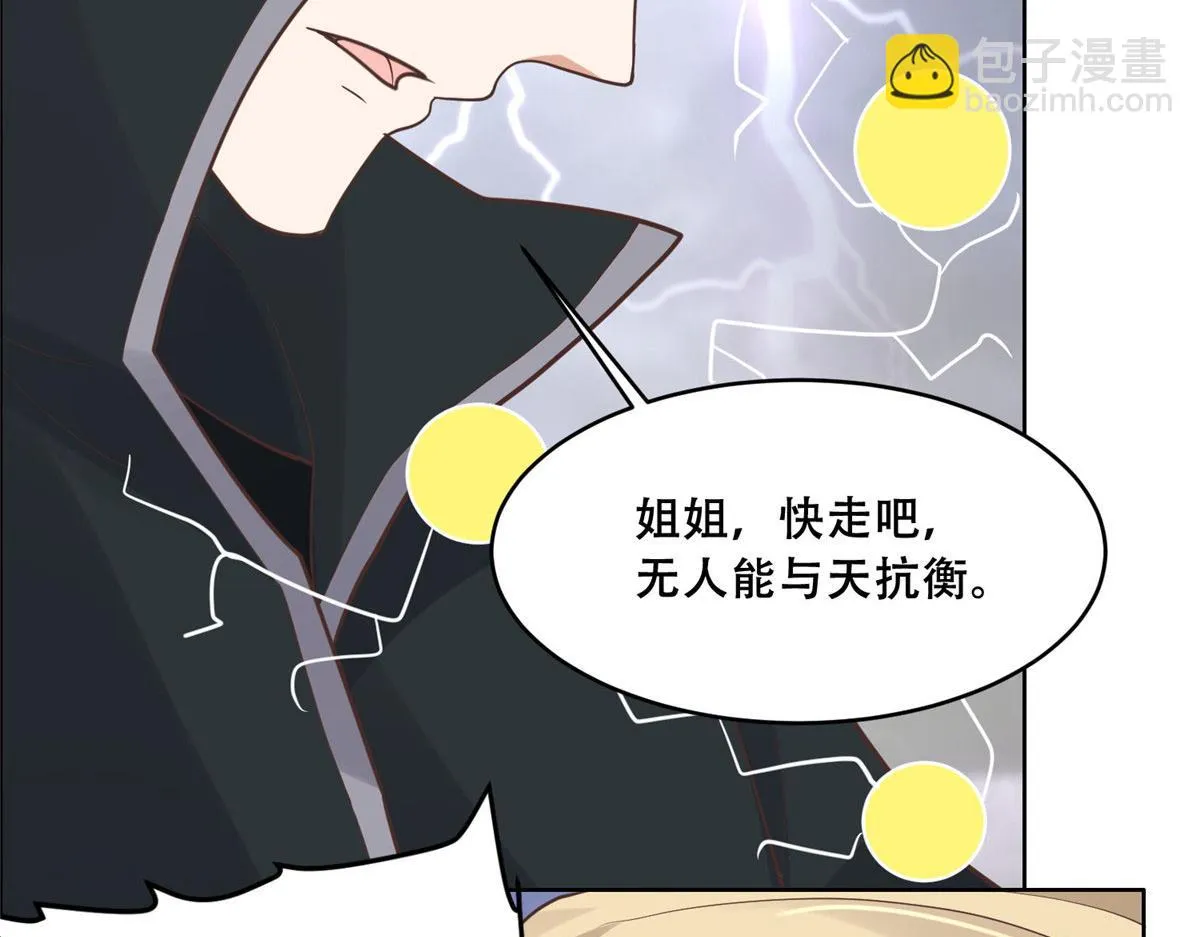 93 蛇蛇蛇尾？！ 第9页