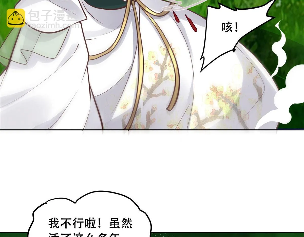 93 蛇蛇蛇尾？！ 第23页