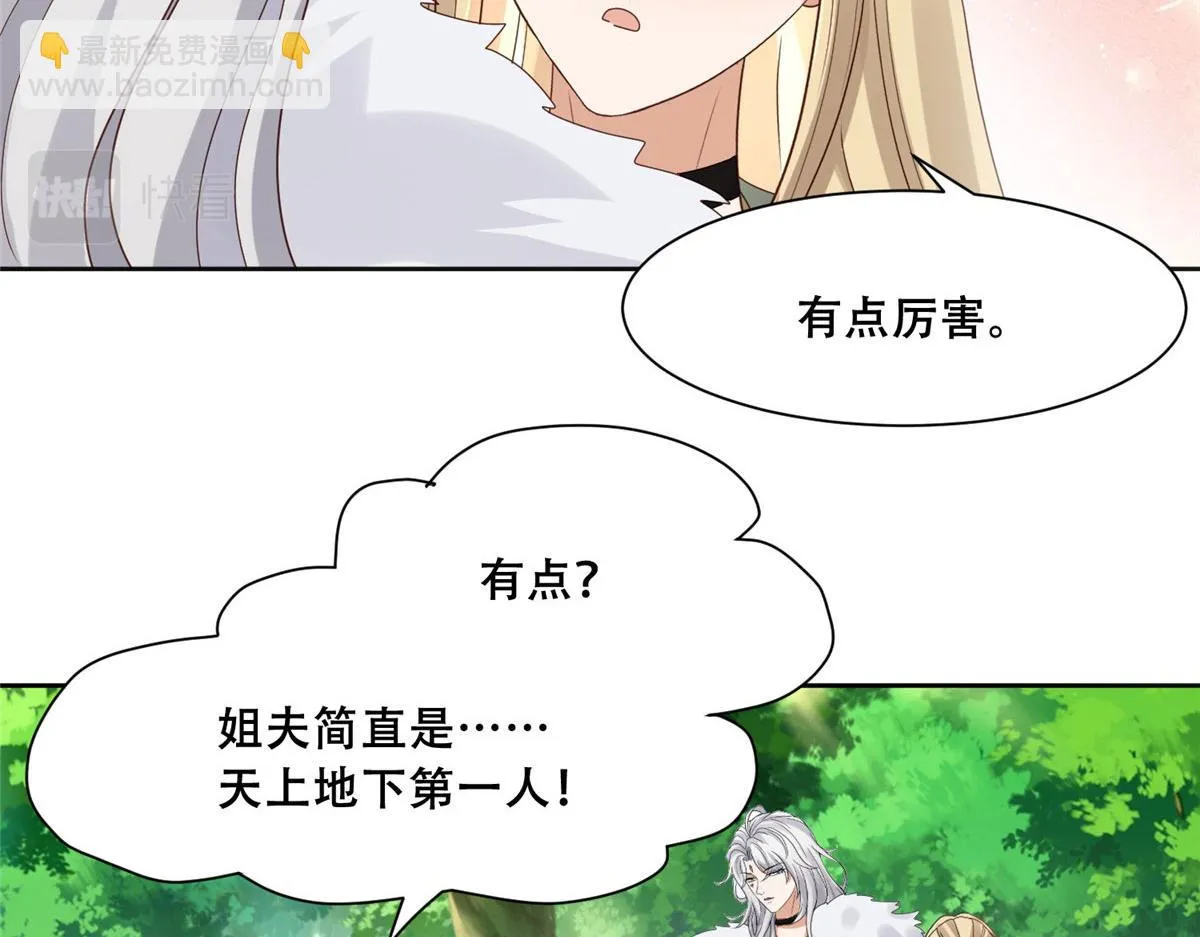 93 蛇蛇蛇尾？！ 第81页