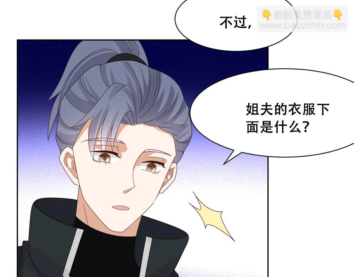 93 蛇蛇蛇尾？！ 第83页