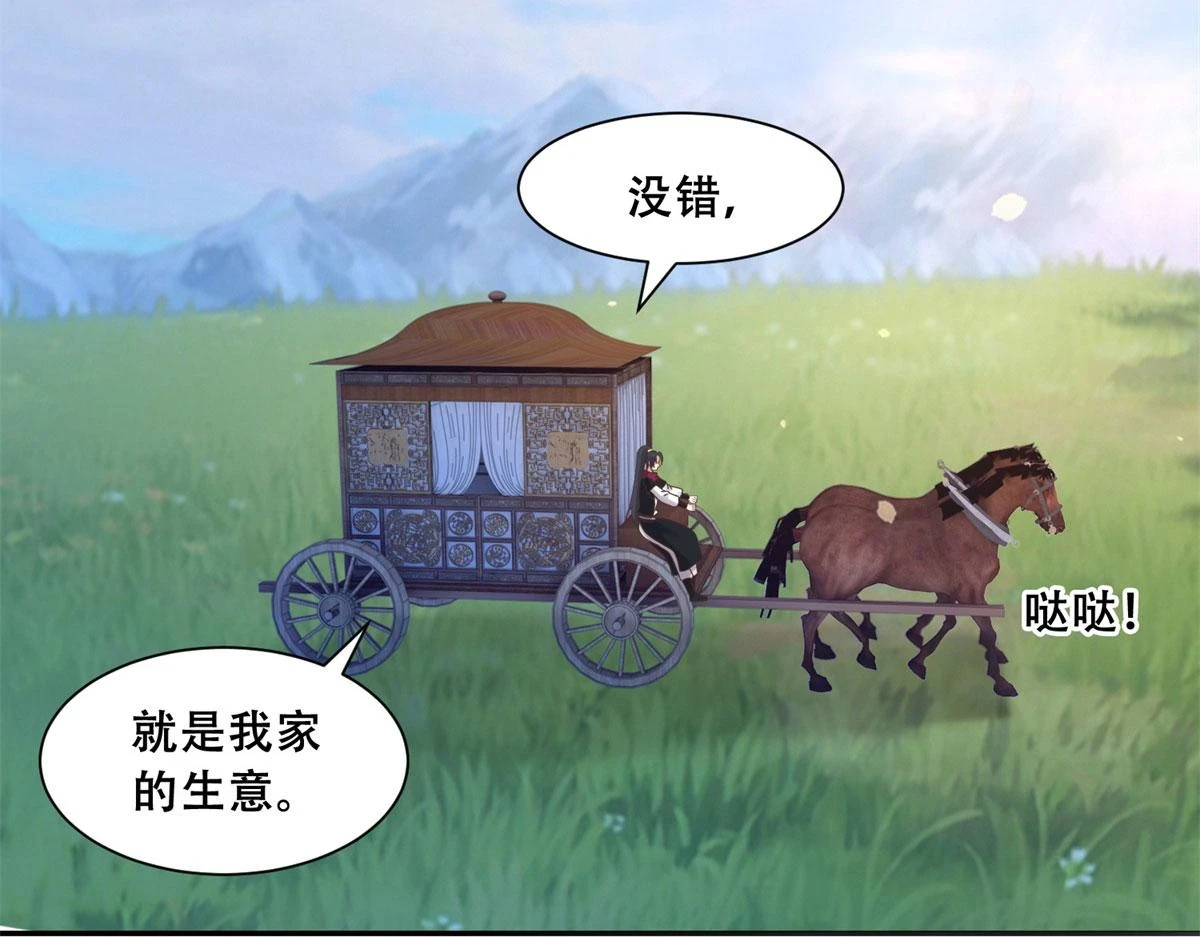96 送上门的大生意 第33页