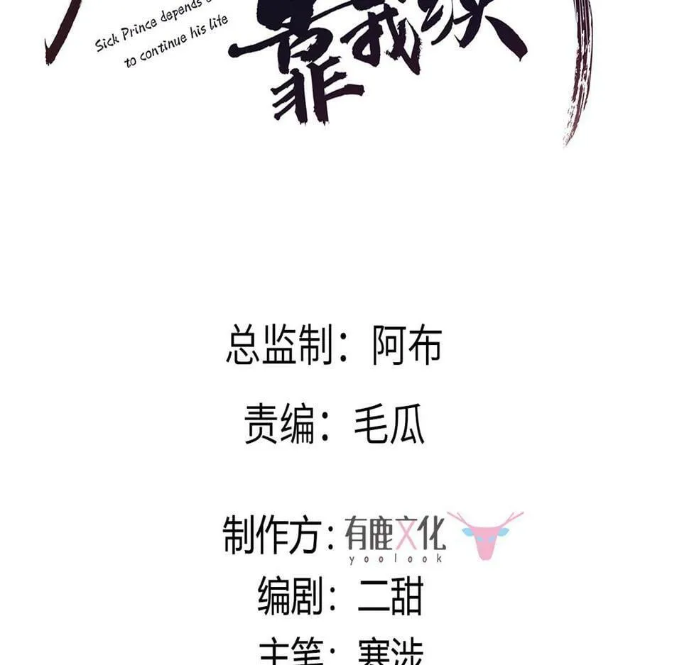 99 苏叶不会要把王爷吃了吧！ 第3页