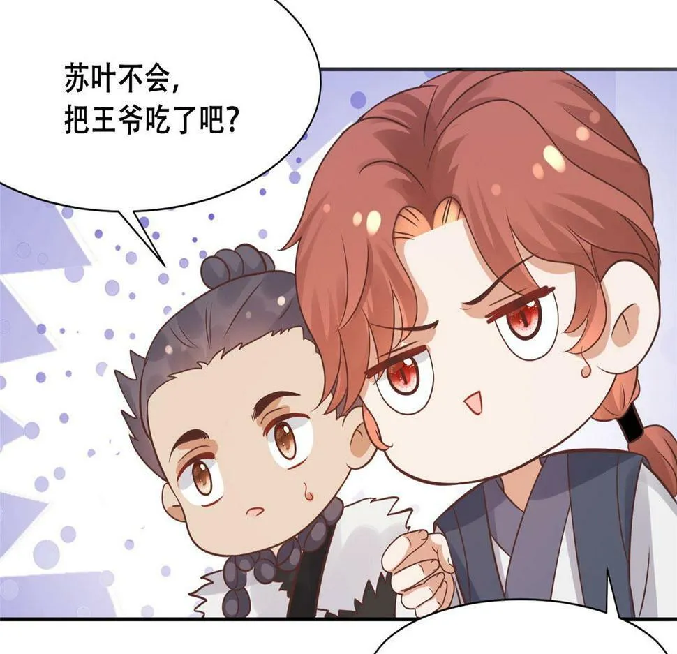 99 苏叶不会要把王爷吃了吧！ 第17页