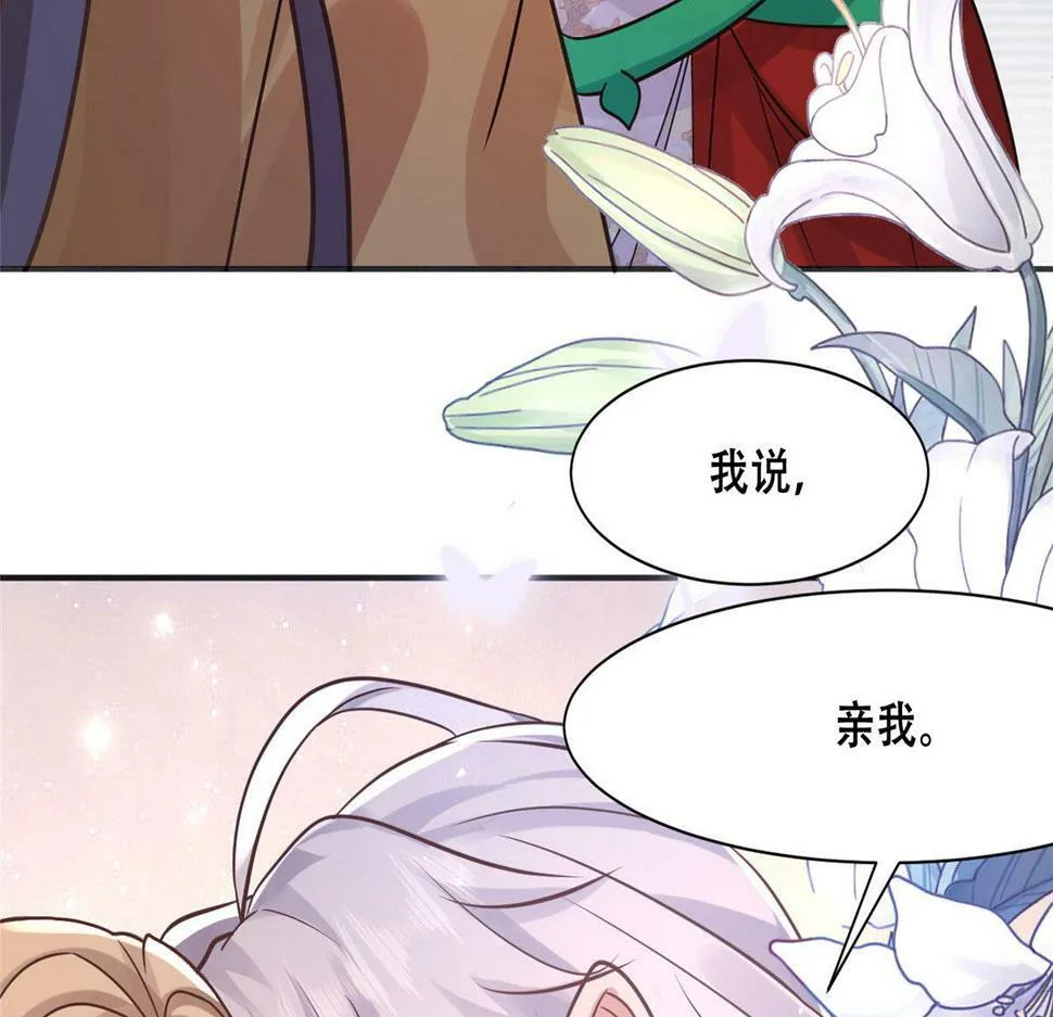 99 苏叶不会要把王爷吃了吧！ 第29页