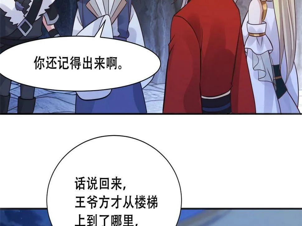 99 苏叶不会要把王爷吃了吧！ 第34页