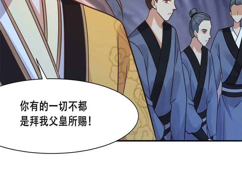 99 苏叶不会要把王爷吃了吧！ 第46页
