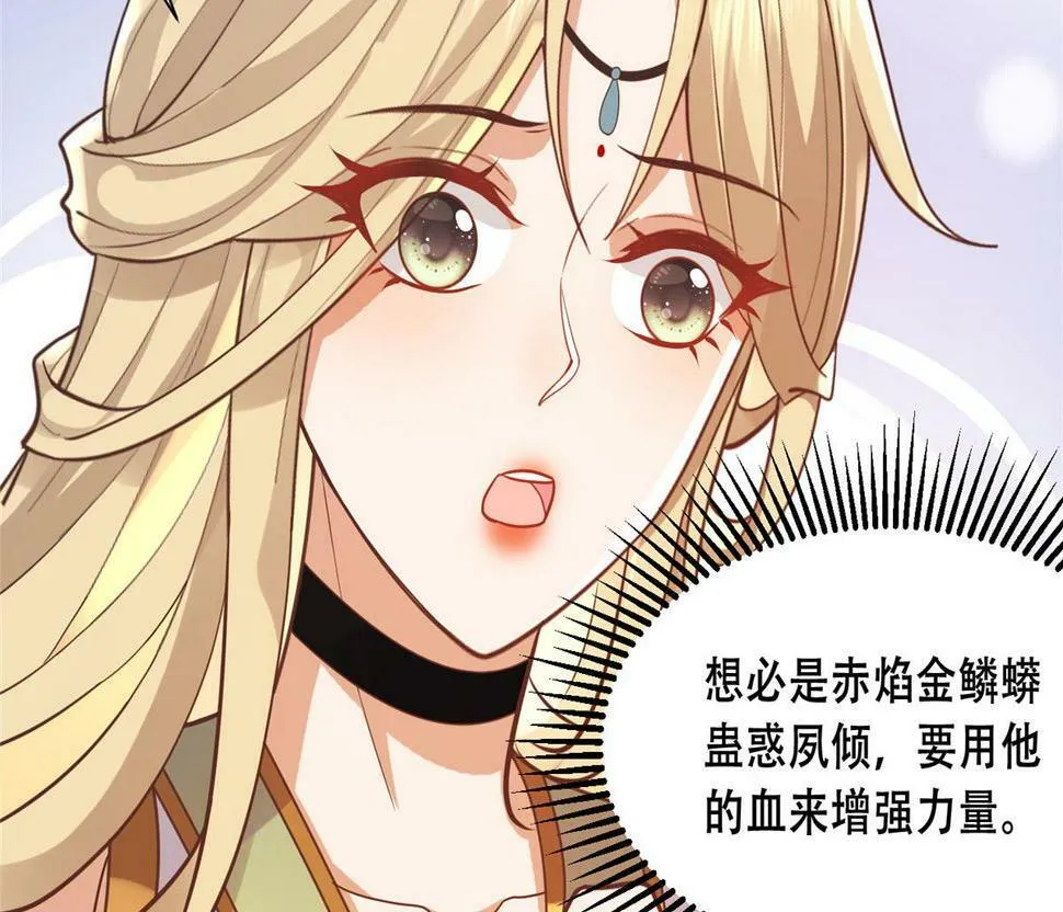 99 苏叶不会要把王爷吃了吧！ 第54页