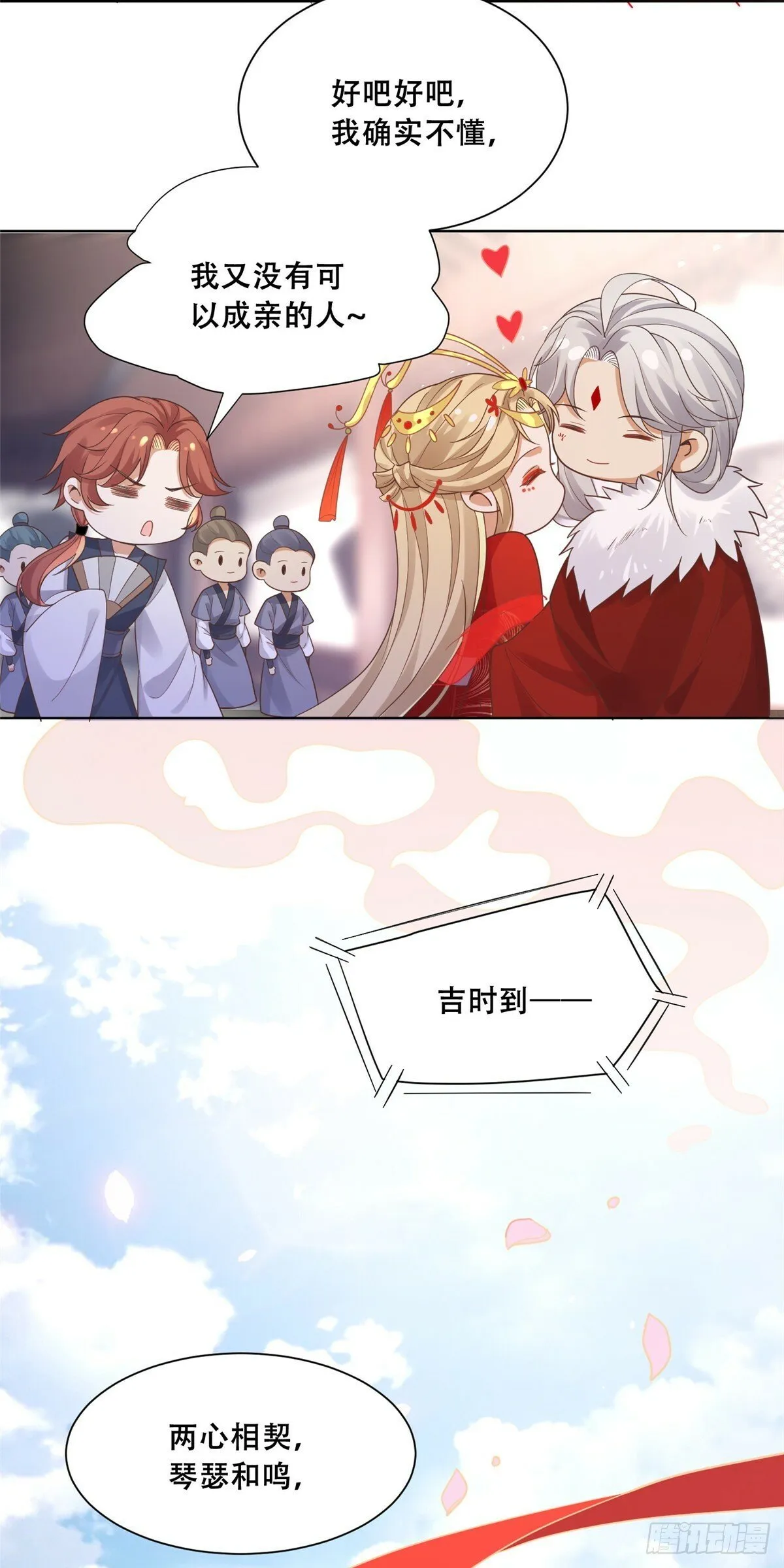 104 终成眷侣 第21页