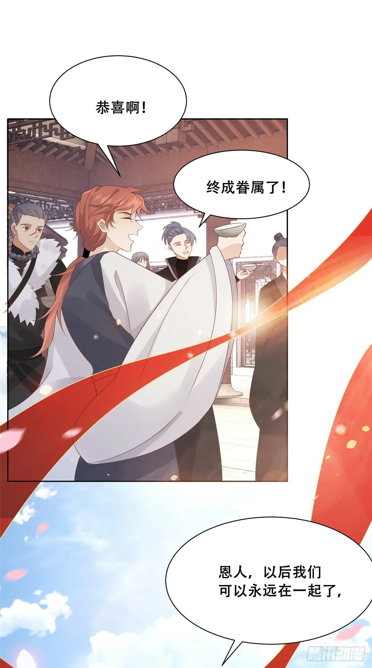 104 终成眷侣 第23页