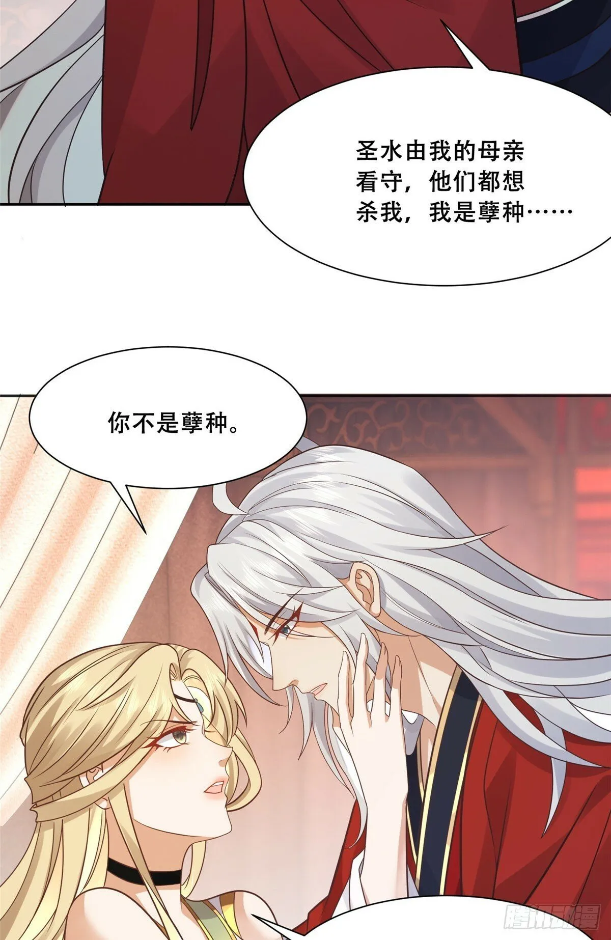 103 我是你的 第7页
