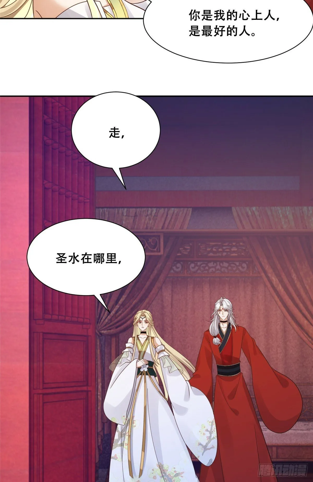 103 我是你的 第8页